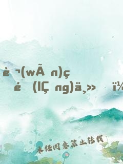 萬(wàn)界領(lǐng)主，開(kāi)局人族禁咒大法師
